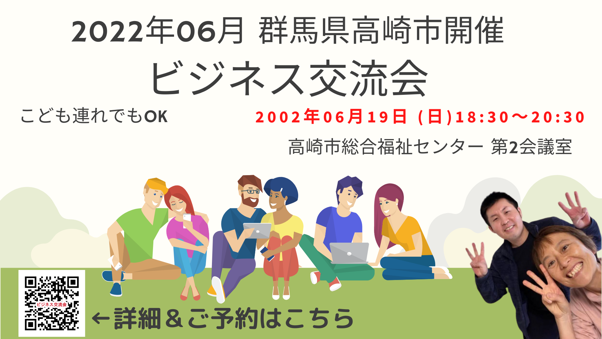 22 06 群馬県高崎市開催 ビジネス交流会 子連れok 楽読 22 06 群馬県高崎市開催 ビジネス交流会 子連れok 楽読