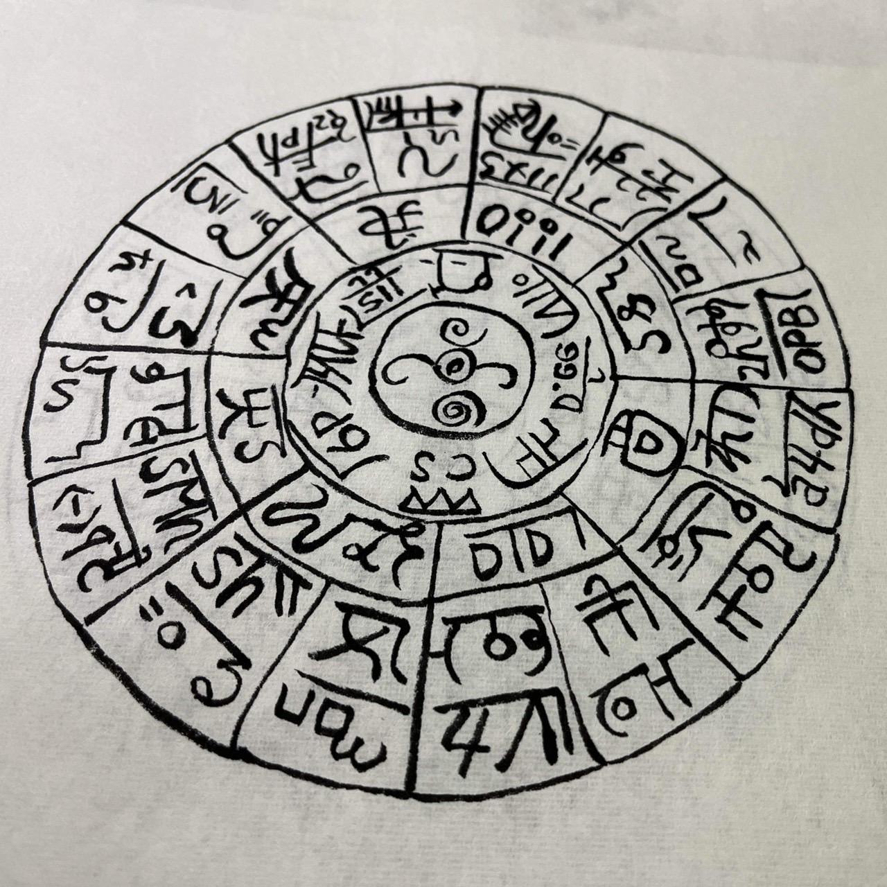 波動の高い麻紙に『龍体文字』を描いてみよう♬ | 楽読 波動の高い麻紙に『龍体文字』を描いてみよう♬ | 楽読