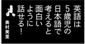 英語コーチyukarinの 大人の5歳児英語レッスン 英語は言い換え力でカンタンに話せる 担当 ゆかりん 楽読