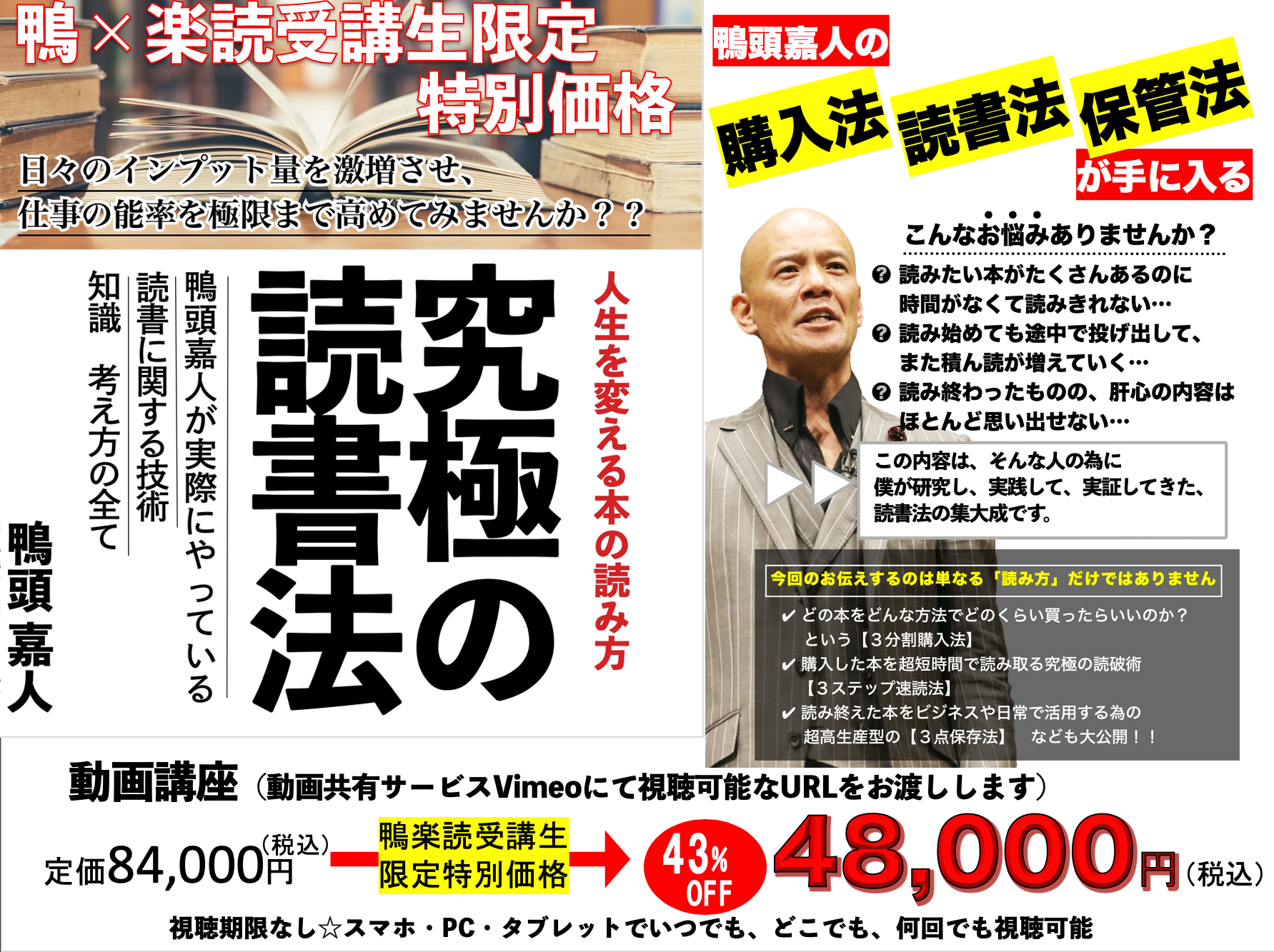 最終値下げ！鴨頭嘉人☆究極の読書法 人生を変える本の読み方 【CD