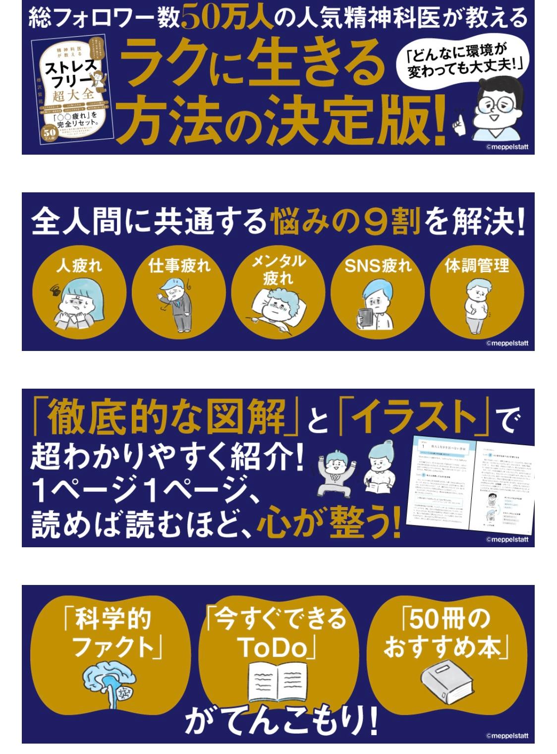 精神科医が教える ストレスフリー超大全 ―― 人生のあらゆる「悩み