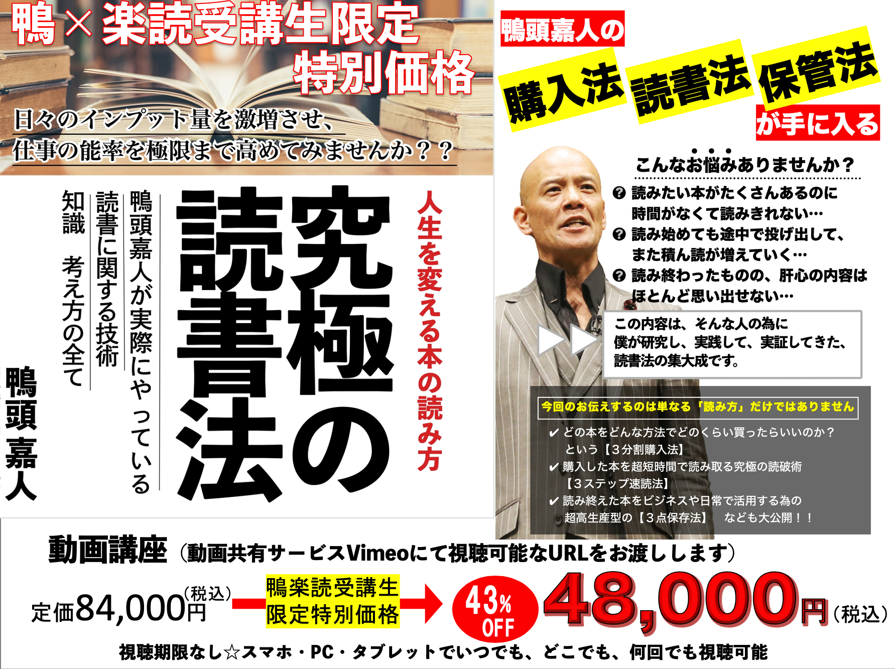 最終値下げ！鴨頭嘉人究極の読書法 人生を変える本の読み方 【CD